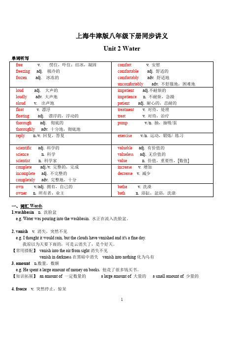 上海牛津版八年级下册Unit2 Water 同步讲义 原卷版