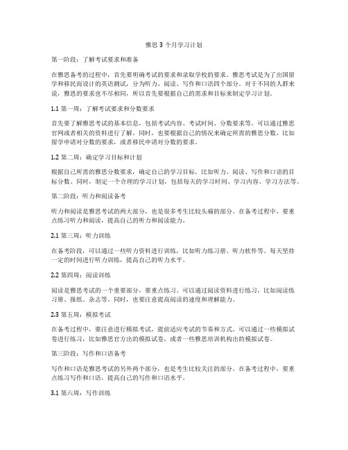 雅思3个月学习计划