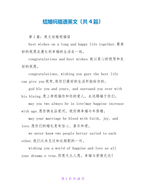 结婚祝福语英文(共4篇)