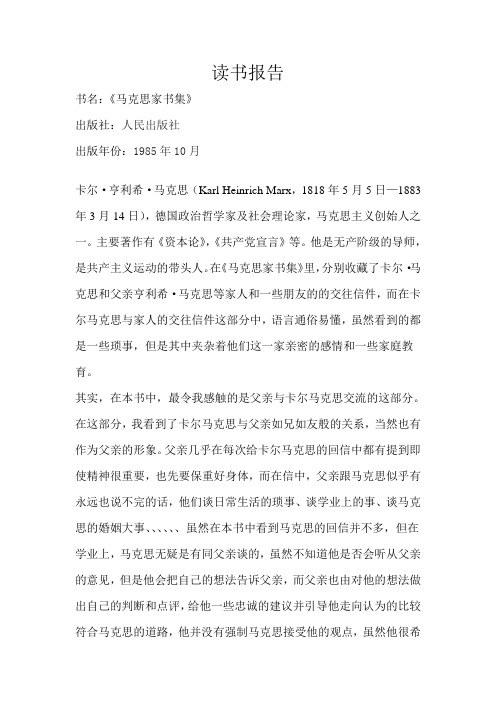 马克思家书集读书报告 2