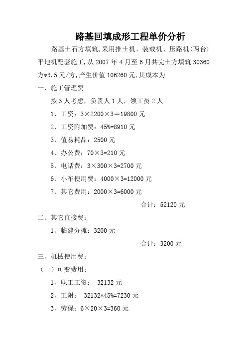 路基土石方填方成本分析