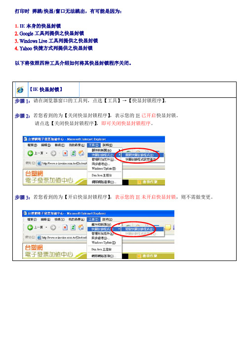 打印时弹跳快显窗口无法跳出有可能是因为