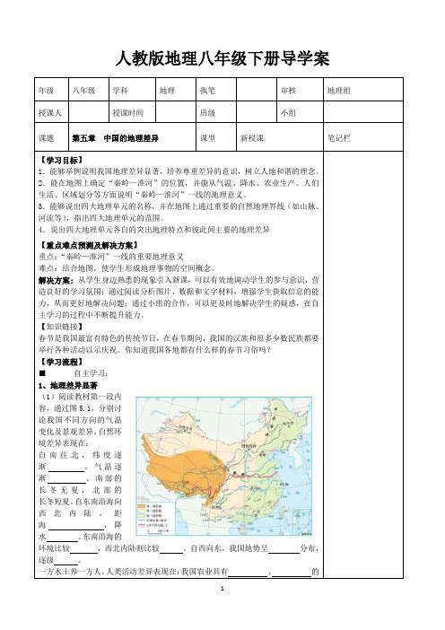 人教版地理八下导学案