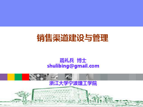 sales management-5 销售渠道建设与管理