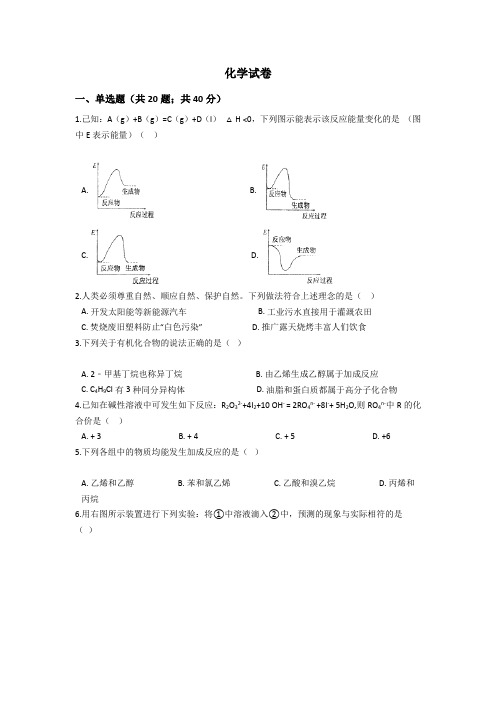 河南省漯河市临颍县南街高级中学2020届高三月考化学试卷