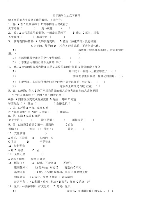 给下列的加点字选择正确的解释(1)