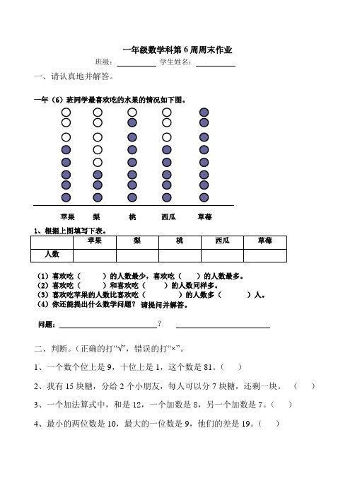 一年级下册数学第6周周末作业