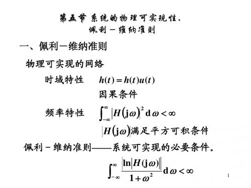 信号与系统第五章2郑君里