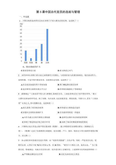 第5课中国古代官员的选拔与管理