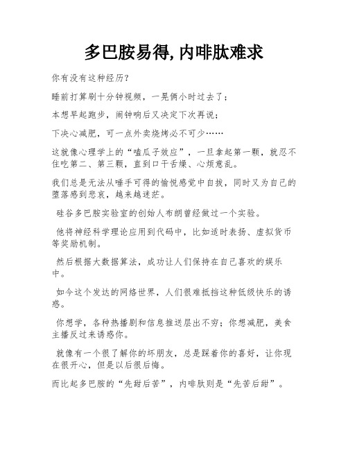 多巴胺易得,内啡肽难求