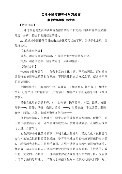 关注中国节的研究性学习教案