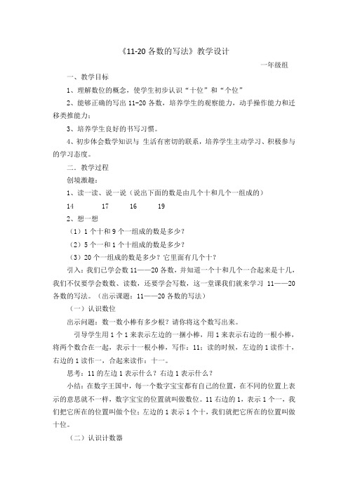 人教版一年级数学上册《.11-20各数的认识 写数》赛课导学案_6