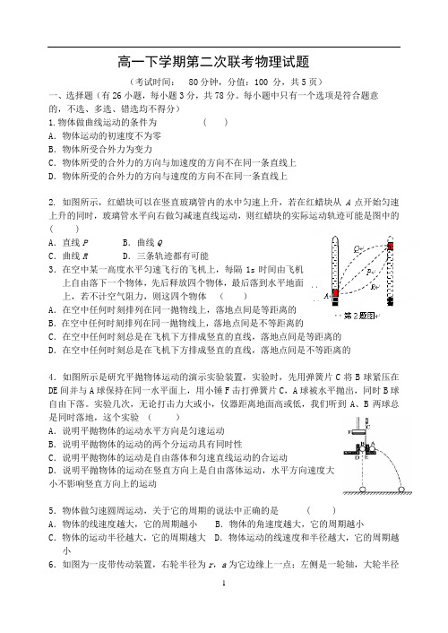 浙江省苍南三校2013-2014学年高一下第二次联考物理试题及答案