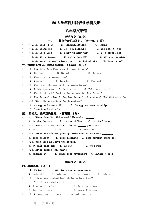 八年级英语4月阶段性学情反馈试题