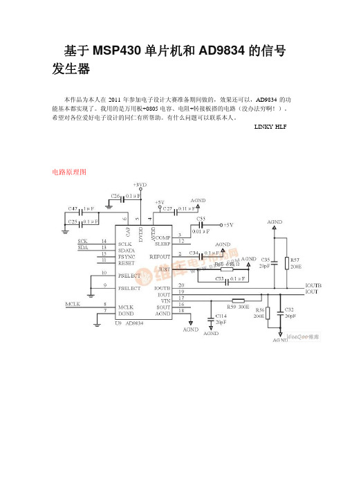 基于MSP430单片机和AD9834的信号发生器