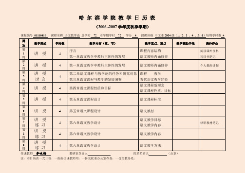 教学论日历