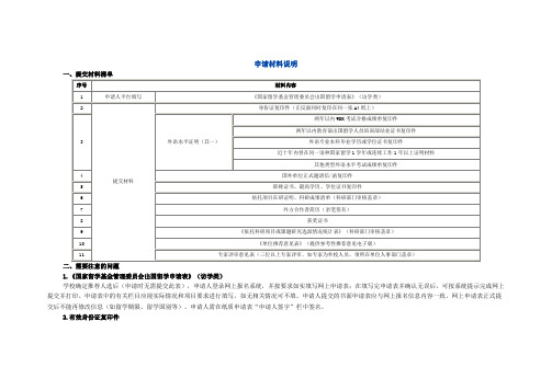 申请材料说明