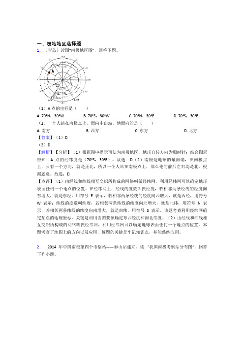 都江堰市初中地理试卷分类汇编极地地区(含答案)