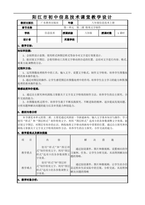 第2课特效文字制作教案--广东省阳江市粤教版八年级信息技术上册