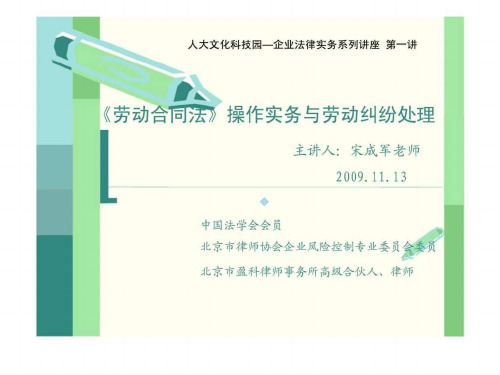 劳动合同法操作实务与劳动纠纷处理ppt课件