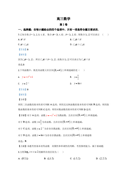 天津市红桥区2020届高三高考一模数学试题 Word版含解析