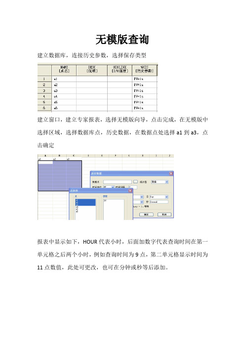 力控无模版查询