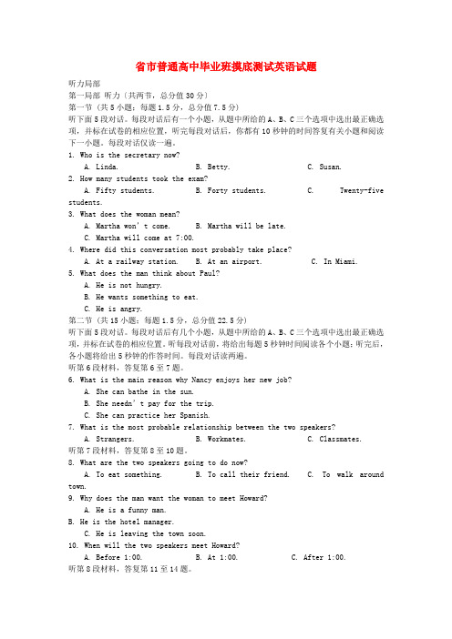 (整理版高中英语)市普通高中毕业班摸底测试英语试题