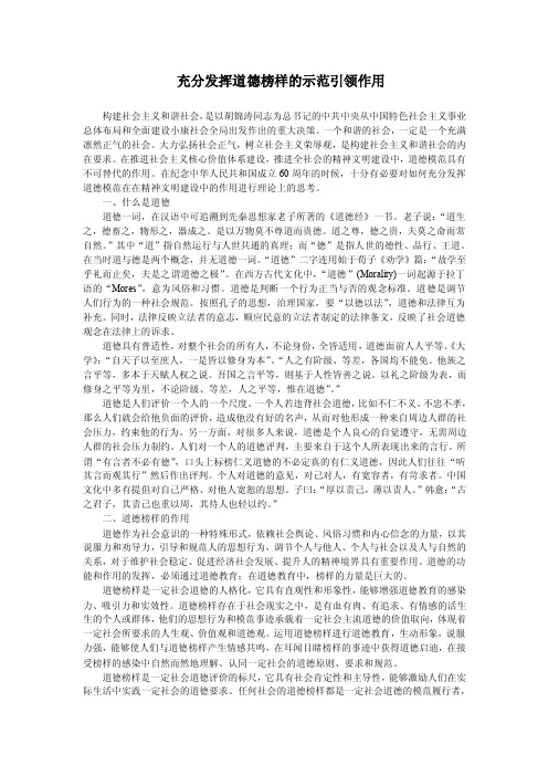 充分发挥道德榜样的示范引领作用【精选文档】