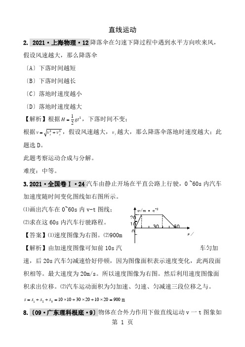 高考物理必修一相关考题