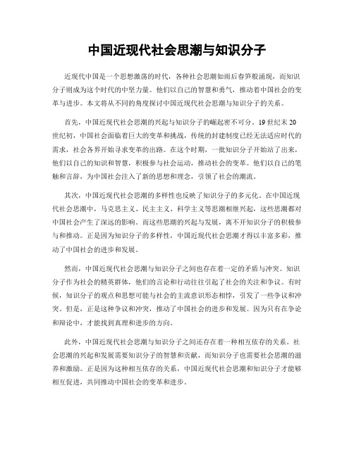 中国近现代社会思潮与知识分子