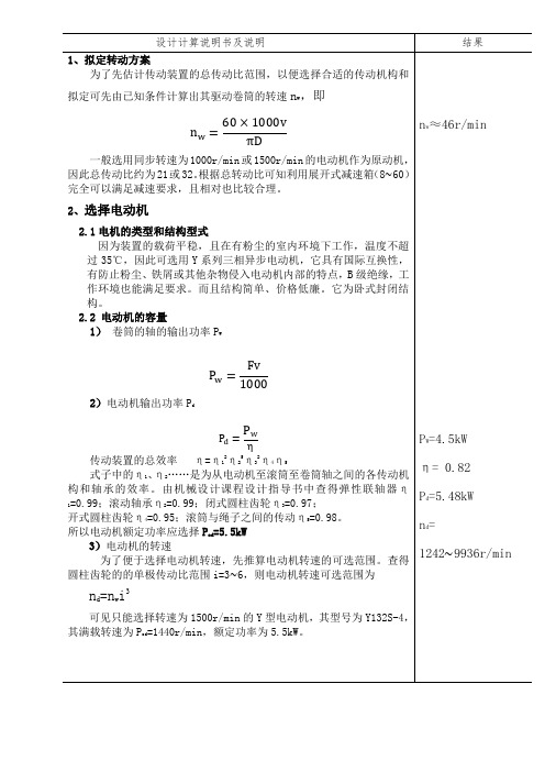 机械设计计算说明书