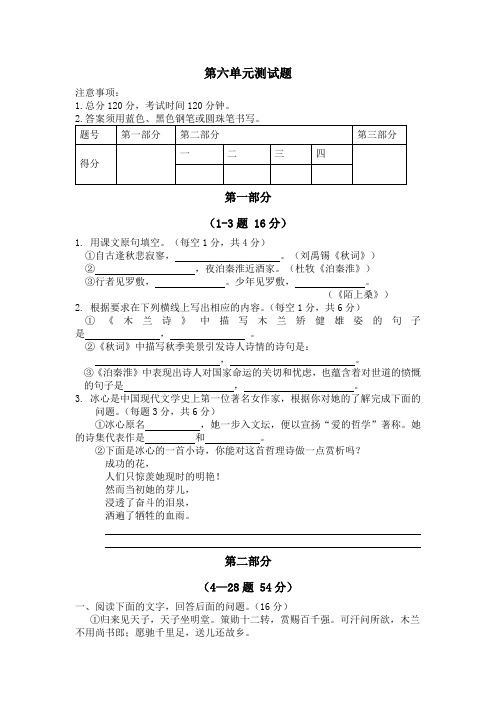 冀教版七年级语文上册第六单元测试题及答案