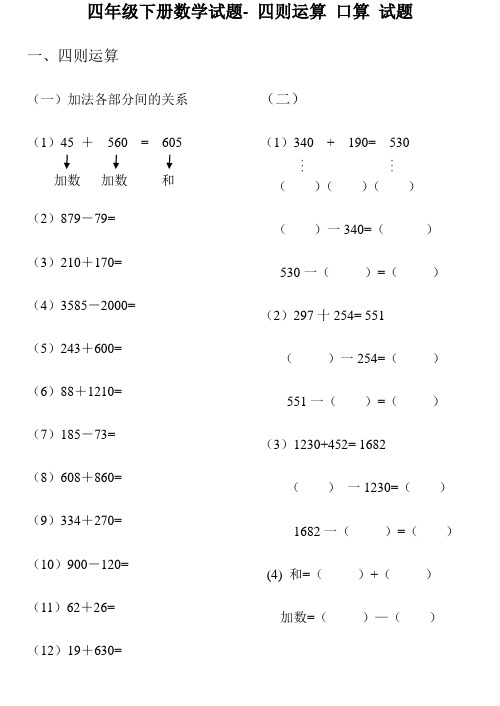 四年级下册数学试题- 四则运算 口算 试题 人教新课标