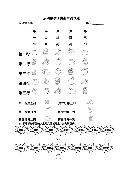 培智生活数学第八册期中测试题