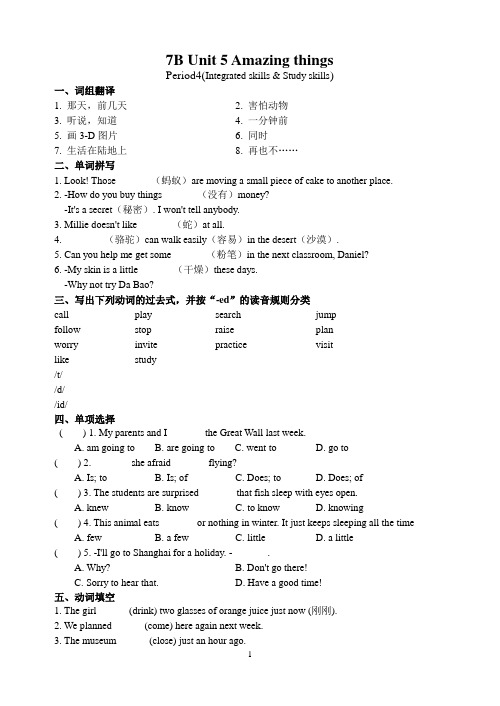 7B Unit5 Period4(Integrated skills & Study skills)含答案