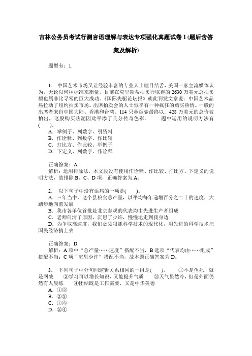 吉林公务员考试行测言语理解与表达专项强化真题试卷1(题后含答案及解析)