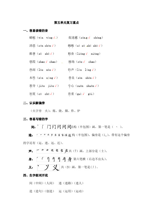 人教部编版一年级下册语文单元知识梳理 第五单元复习重点