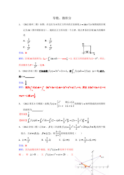 高中数学导数、微积分测试题