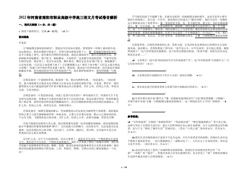 2022年河南省南阳市职业高级中学高三语文月考试卷含解析