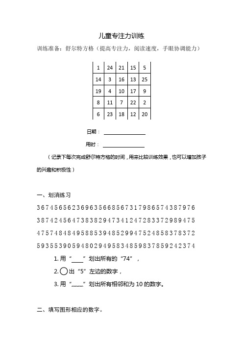 儿童小学生专注力训练题