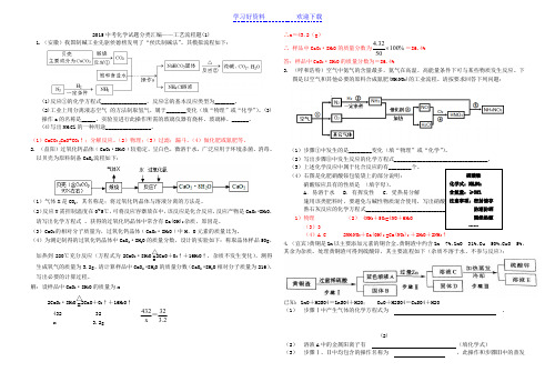 全国各地中考化学试题分类汇编工艺流程题含答案