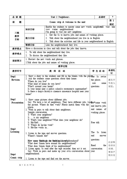 新书7BUnit2Neighbours教案