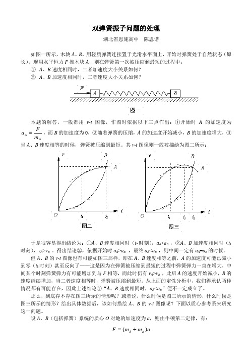 双弹簧振子问题的处理