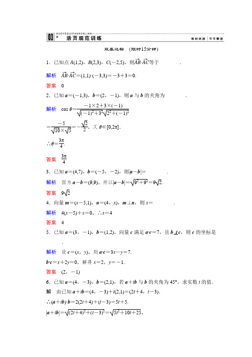 苏教版高中数学必修四学同步课堂活页训练第二章平面向量Word含解析(2)