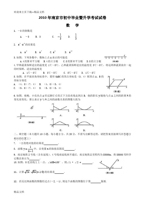 最新南京市中考数学试题及答案(word版)