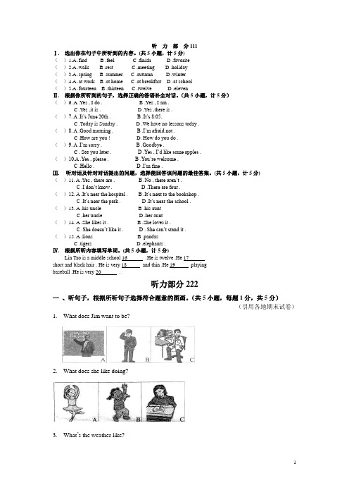 七年级下册听力材料及参考答案