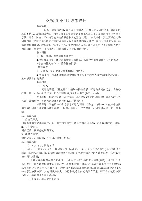 快活的小河