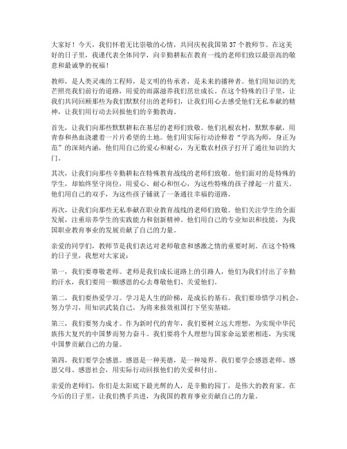 技校教师节国旗下演讲稿