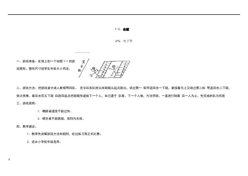 体育游戏大全已整理