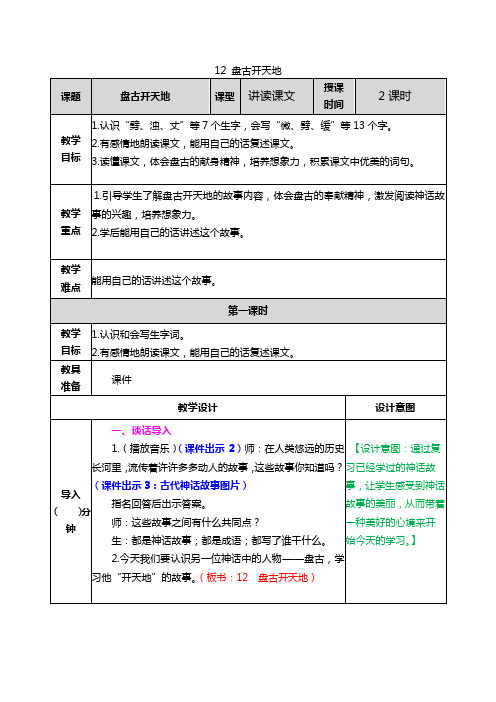 (2019新教材)人教部编版四年级语文上册教学设计 12 盘古开天地教案